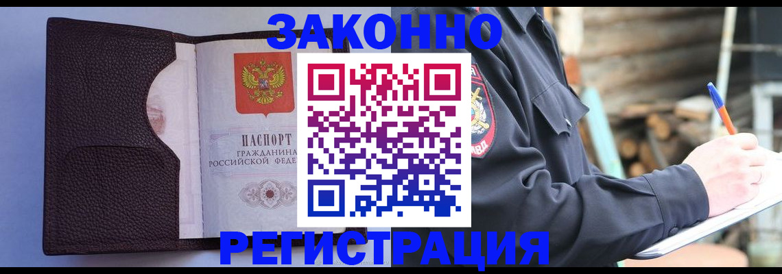 прописка регистрация в Глазове