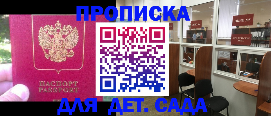 прописка для школы в Глазове