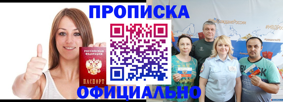 прописка штамп в Глазове
